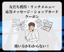LINE構築いたします LINEアカウントでお悩みなら私がサポートします！ イメージ6