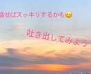 どんな秘密のお話しでも聞きます 私にだけこっそり話してスッキリしてください。 イメージ1