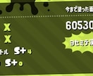 スプラトゥーン2！ウデマエXまでサポートします ウデマエXの試合で待ってるよ！頑張ろう！ イメージ1