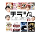 伝えたいを整理するチラシ・バナー制作いたします 情報整理から考えるチラシデザイン イメージ1