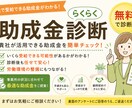 最新版　2026年対応｜社労士が助成金を診断します ・400件の助成金を成功に導いた社労士が助成金診断します。 イメージ1