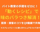 QR動画で飲食店の新人教育を標準化します 全動画ライブラリー化！検索機能で欲しい動画が即座に出ます イメージ1