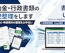 補助金・行政書類の転記整理をします 役所Excel・申請資料の整理を丁寧にお手伝いします イメージ1