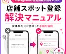 インスタ位置情報(スポット)登録マニュアル渡します Instagramスポット登録を自分で試す手順を解説 イメージ2