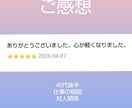 どんな悩みもOK!心を整理し一緒に考えます お悩みを鑑定し対話を通して貴方に合った答えを一緒に見つけます イメージ5