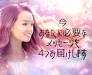 今、あなたに必要なメッセージを4つお届けします 心地よい変化へ。リフレッシュが必要な方に、カードの導きを。 イメージ1