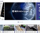 最短当日納品・超高品質なサイトを制作します 急ぎ対応歓迎◎デザインを妥協せず最短当日に納品します。 イメージ5