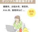 商用OK！挿絵イラスト描きます 挿絵やアイコン、印刷物にぴったり♪ イメージ1