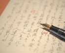 貴方が書いた文章を校正させていただきます 文章校正、依頼者様とご相談の上で内容を収斂します！ イメージ1