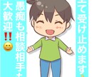 ストレス溜まっている方大歓迎‼️優しくご相手します 愚痴や相談相手、イライラを僕にぶつけてもらって大丈夫です！ イメージ1