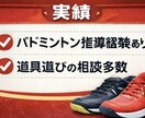 初心者専用｜失敗しないバドミントン道具一式選びます 初心者専用｜最適な道具一式選びます イメージ6