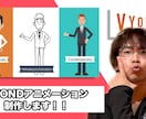 VYONDを使ったアニメーションを制作します 広告動画、ホワイトボードアニメーション、なんでもお任せ!! イメージ1