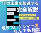 ITチャットGPT・現役プログラマー版やります 現役のITエンジニアがチャットで回答します イメージ1