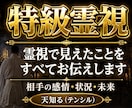 特級霊視｜最強の霊視占い師があなたの恋愛を導きます 恋愛・結婚・人間関係 どうしても叶わなかったあなたへ イメージ1