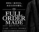 世界に一着のオリジナル服を制作します デザイン・パターンから仕立てる完全オーダーメイド イメージ1