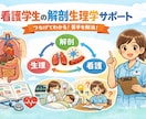 苦手を根拠で理解する解剖生理学 個別指導します 構造と機能、疾患、看護がつながると、一気に理解できます イメージ6