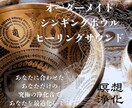 単品購入✦ヒーリング・浄化サウンドお届けます シンギングボウルサウンドで瞑想・浄化・ヒーリング イメージ1