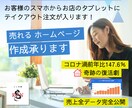 売れるホームページ作成させていただきます 飲食店現役のプロのサポートであなたのお店の魅力を最大化 イメージ1