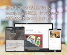 WordpressでシンプルなHP制作承ります シンプルで綺麗な雰囲気のHPを作りたい方にオススメ！ イメージ2