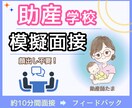 助産師が助産学校に合格するための「模擬面接」します 国立大卒、助産大学院を首席で卒業した助産師がサポート イメージ1