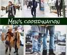 変わりたい男性必見、女性目線でモテコーデを組みます 女ウケするファッションや一人ひとりに似合うオシャレをご提案！ イメージ1