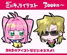 かわいいポップなミニキャライラストを制作します SNSアイコン、ヘッダーや動画のワンポイントにも！ イメージ1