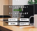 追加料金なし）STUDIOでサイトを制作します 他にはないデザインを作り上げます イメージ1