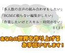 音声編集で日常の一部を作り上げます 耳から視覚を得るためのお手伝いを致します。 イメージ2