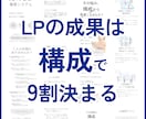 LPの構成・ライティングをプロが設計します 成果から逆算した構成設計書とライティングをお渡しします。 イメージ1