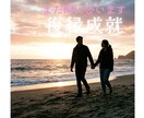 スピリチュアルパワーであなたの復縁を叶えます お相手の現在のあなたへの気持ち／2人の未来／知ってください イメージ3