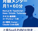 月額でエンジニアの個別メンタリングを提供します 現役PdM/SWEが最新技術を設計から実装まで伴走します イメージ1