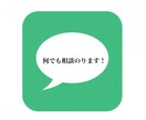 いつでもお気軽に！秘密厳守で何でも相談のります あなたの心を少しでも軽くします。 イメージ1