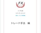 ＦＸで簡単で安全なトレード手法を教えます 簡単で安全なトレード◆１週間トータルで利益獲得を目指します イメージ5