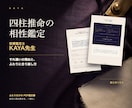 四柱推命で相性とすれ違いの理由を鑑定します 恋愛鑑定士 KAYA先生が、ふたりに合う接し方まで イメージ1