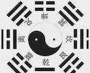 断易・五行易で白黒はっきり占います。迷いへ即答ます 【即時回答】転職・恋愛・勝負事、あなたの迷いを断ち切ります イメージ1