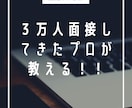 １ヶ月採用コンサルティング（代行）します １５年以上で３万人面接してきたプロが採用をお手伝い イメージ1