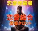 霊感タロット【相手の気持ち】占います ★霊感★霊視★霊感タロット★相手の気持ち★不倫★浮気★短時間 イメージ2