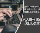 新卒＆中途採用の求人票の作成・添削をします 応募が来ない課題も明確にしてフィードバック可能 イメージ1