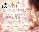 彼の本音とあなたへの気持ちを丁寧に読み解きます 脈あり？脈なし？彼の本音と恋を進める一手をお伝えします♡ イメージ1