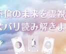 不倫愛・秘密の恋の未来を霊視・タロットで視ます 誰にも言えない恋…お相手の本心、視えています。 イメージ5