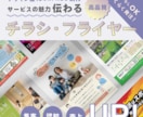 サービスの魅力伝わる！チラシ・フライヤー作ります 伝えたい思いを丁寧に汲み取り、ターゲットの心に届くデザインに イメージ1
