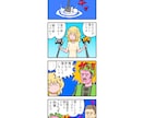 四コマ漫画を描きます 四コマ漫画を2本　お描きいたします イメージ5