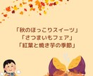 秋デザインテーマを作ります 紅葉やハロウィン用のデザイン対応可 イメージ2