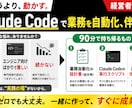 Claude Codeで業務を自動化、伴走します 習って終わりにしない。業務で動く1本を持ち帰るハンズオン イメージ2
