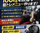 筋トレ初心者専用のトレーニングメニュー作成します 「何をすればいいか分からない」を解決します。 イメージ1