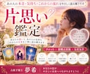 気になる人の気持ちと恋の流れを読み解きます 片思いの相手の気持ちと未来を丁寧に鑑定します イメージ1
