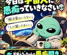 宇宙人うっちゃんが、あなたの愚痴をただ聞きます 今日は解決策いりません。宇宙人に吐き出していきなさい。 イメージ1