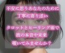 彼の本音をタロットで鑑定｜疲れた心に寄り添います 「彼は私をどう思ってる？」その答え、タロットが教えてくれます イメージ6