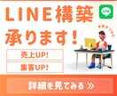 LINE構築承ります LINE公式アカウントから、ビジネスの成功への扉が開く！ イメージ1