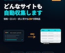 どんなサイトもスクレイピングで自動収集します 価格・口コミ・求人など何でもEXCEL・CSVで即納品 イメージ1
